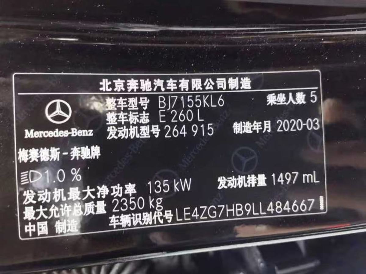 奔馳 奔馳E級(jí)  2020款 改款 E 260 L圖片