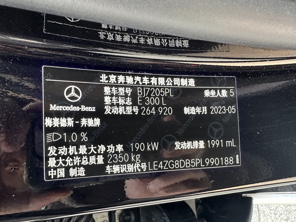 奔馳 奔馳E級  2023款 改款 E 300 L 豪華型圖片