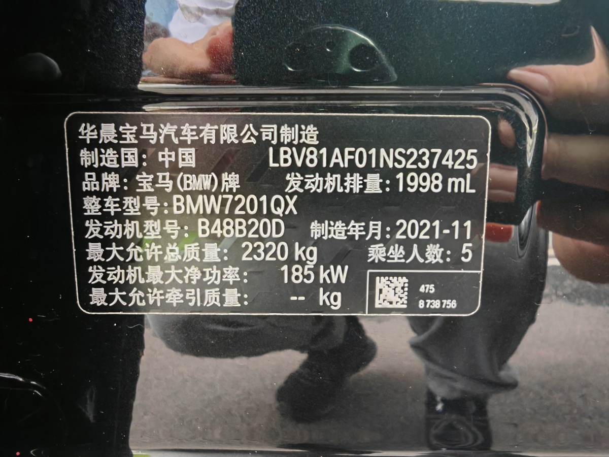 2022年1月宝马 宝马5系  2021款 改款 530Li xDrive 豪华套装