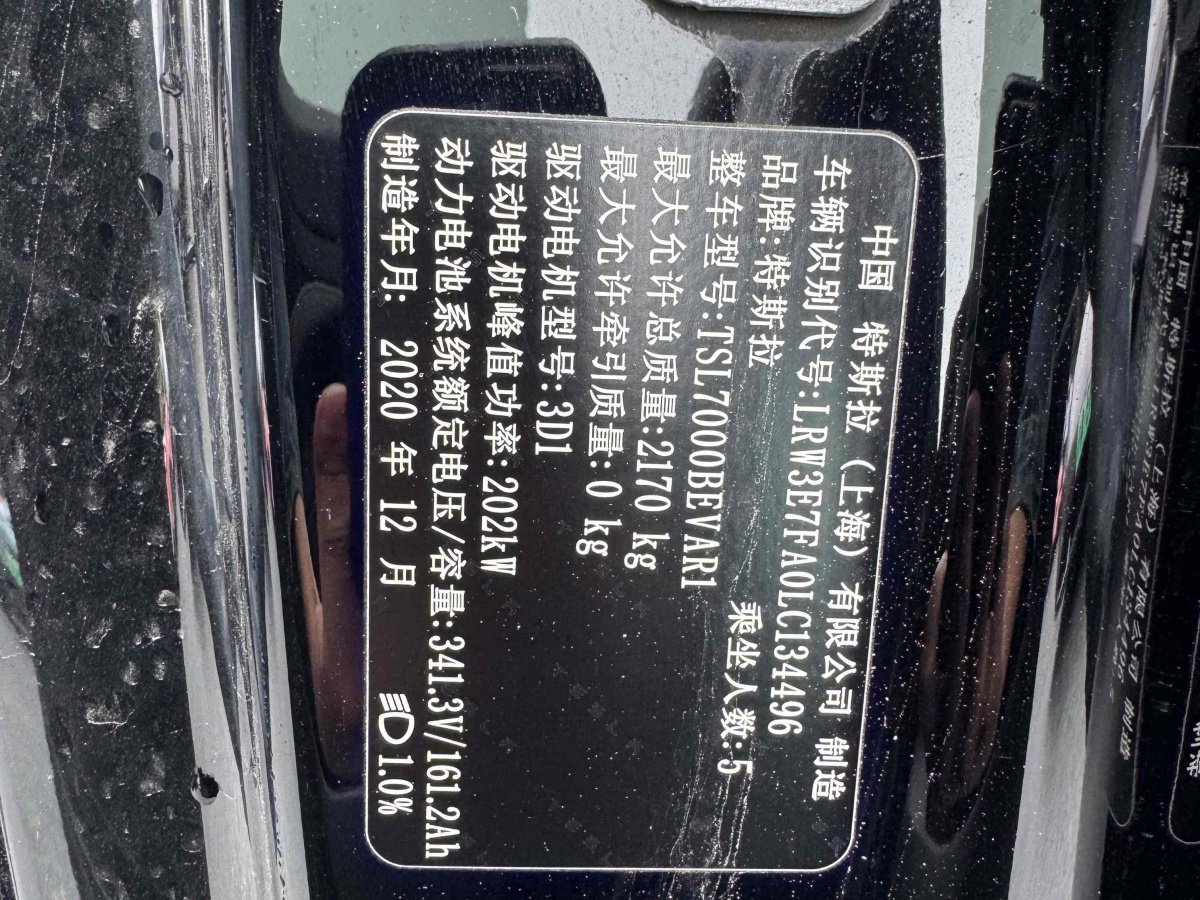 特斯拉 Model 3  2020款 改款 標(biāo)準(zhǔn)續(xù)航后驅(qū)升級(jí)版圖片