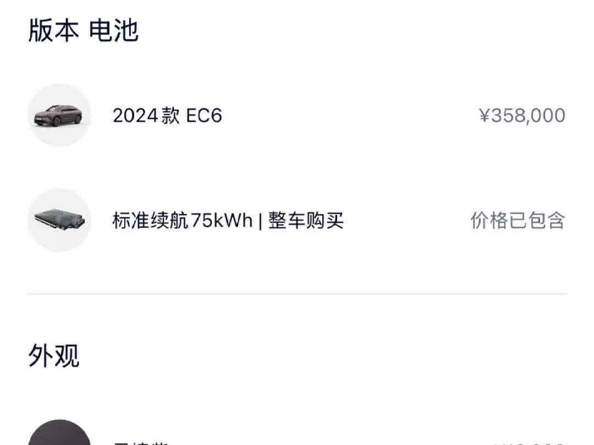 蔚來 蔚來EC6  2024款 75kWh圖片