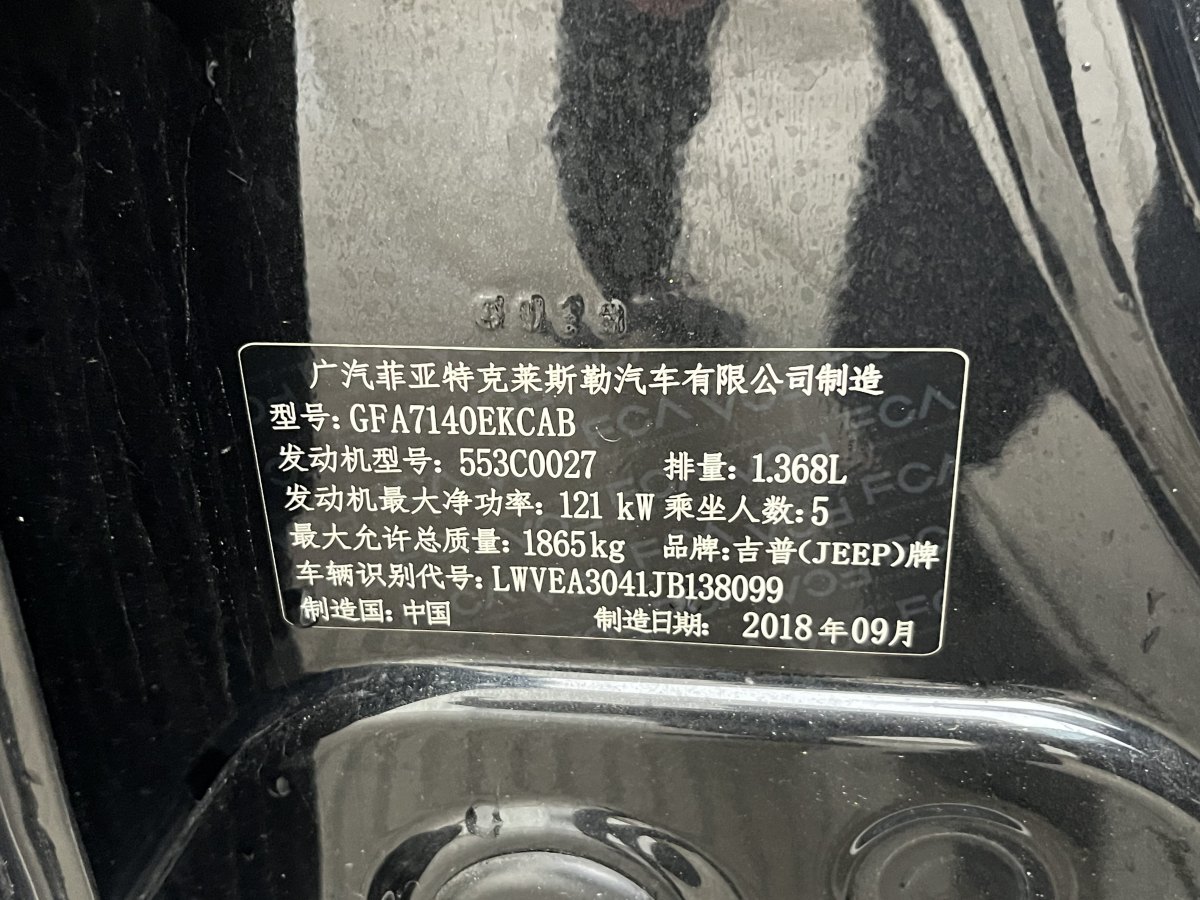 Jeep 指南者  2017款 200T 自動家享版圖片