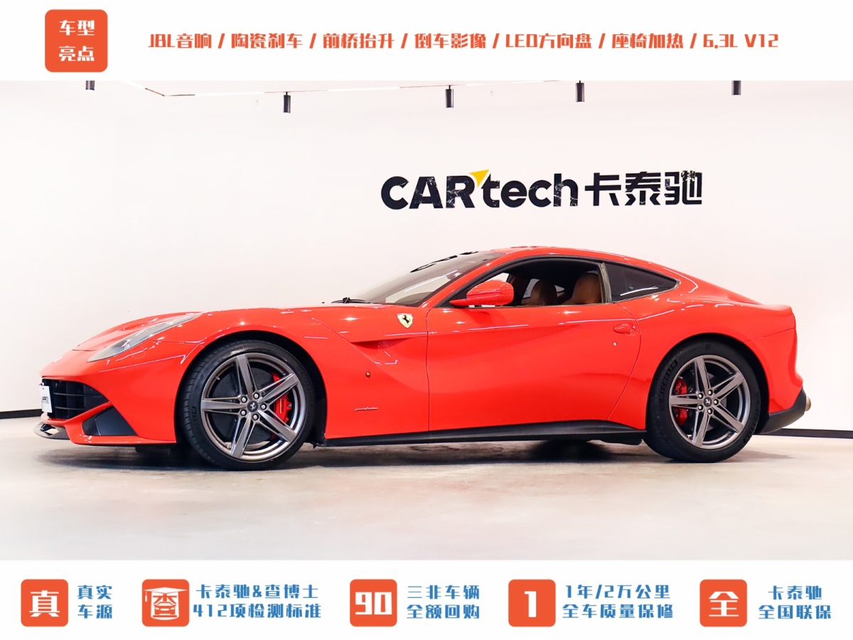 2016年4月法拉利 F12berlinetta  2013款 6.3L 標(biāo)準(zhǔn)型