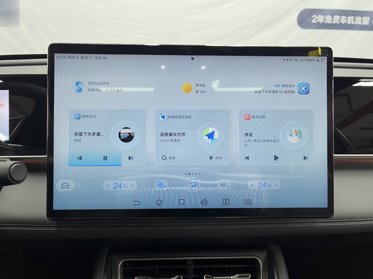 比亞迪 秦L  2024款 DM-i 120KM卓越型圖片