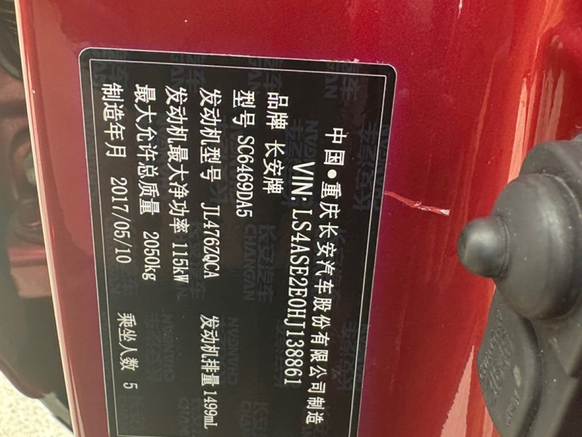 長安 CS75  2017款 尚酷版 1.5T 自動(dòng)鋒享型圖片