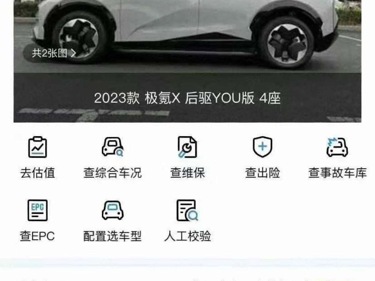 極氪 極氪X  2023款 后驅ME版 5座圖片