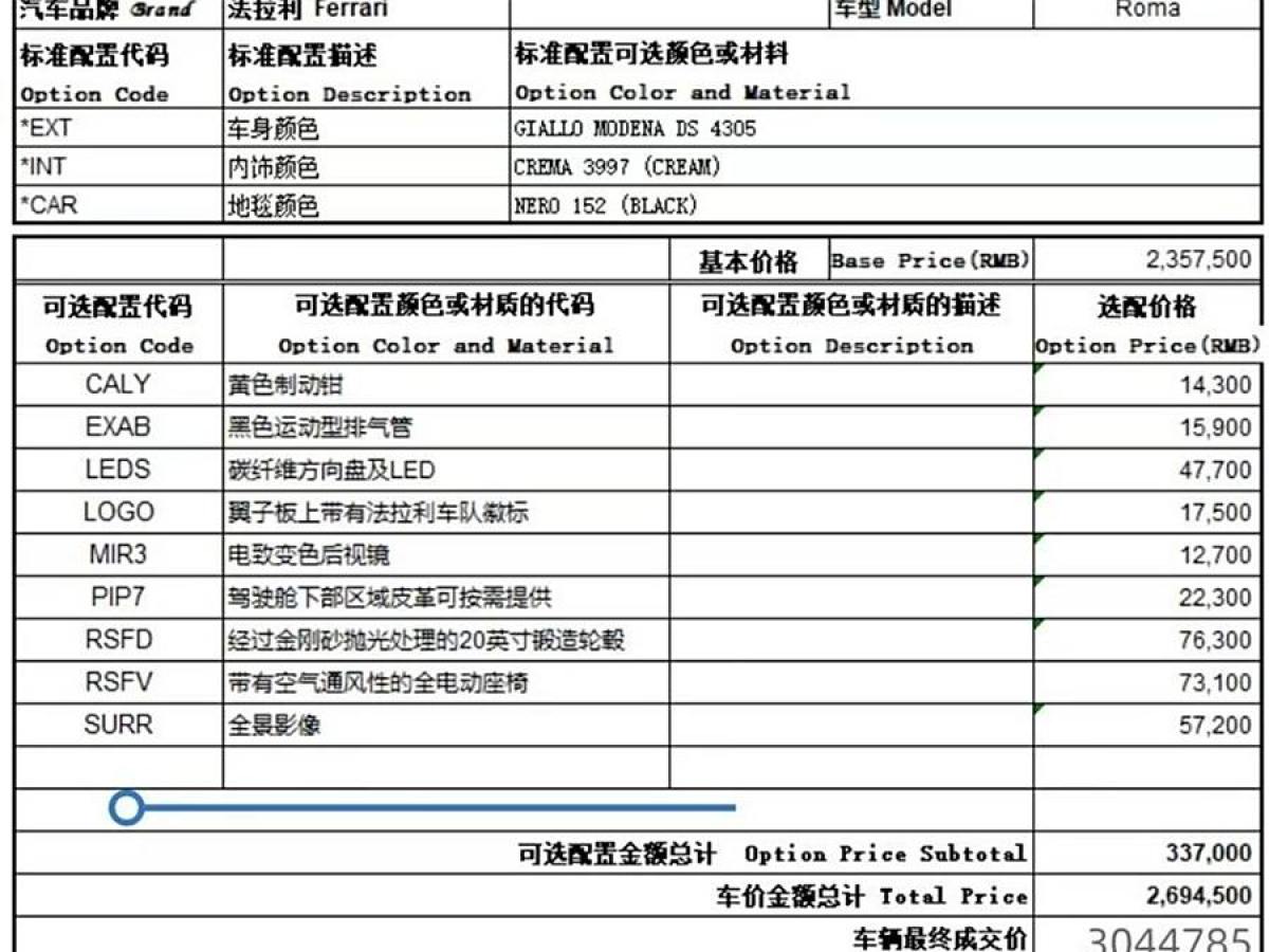 法拉利 Roma  2020款 3.9T V8圖片