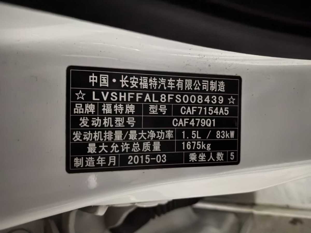 2015年8月福特 福睿斯  2015款 1.5L 自动舒适型