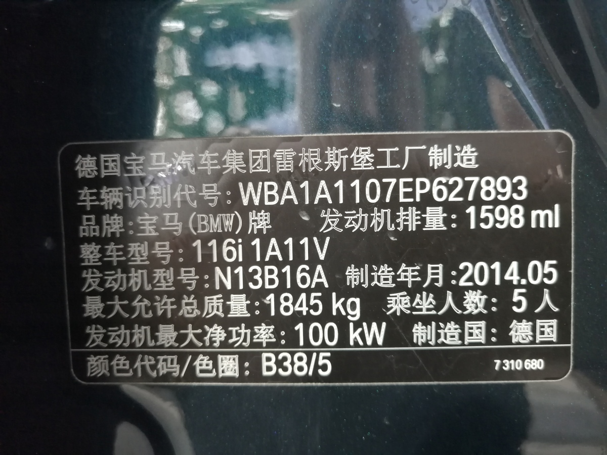 宝马 宝马1系  2013款 改款 116i 领先型图片