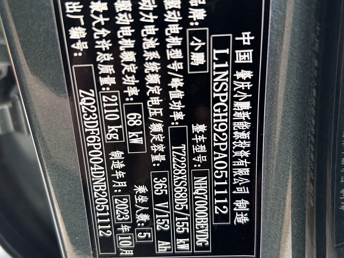 小鹏 小鹏P5  2024款 500Pro版图片