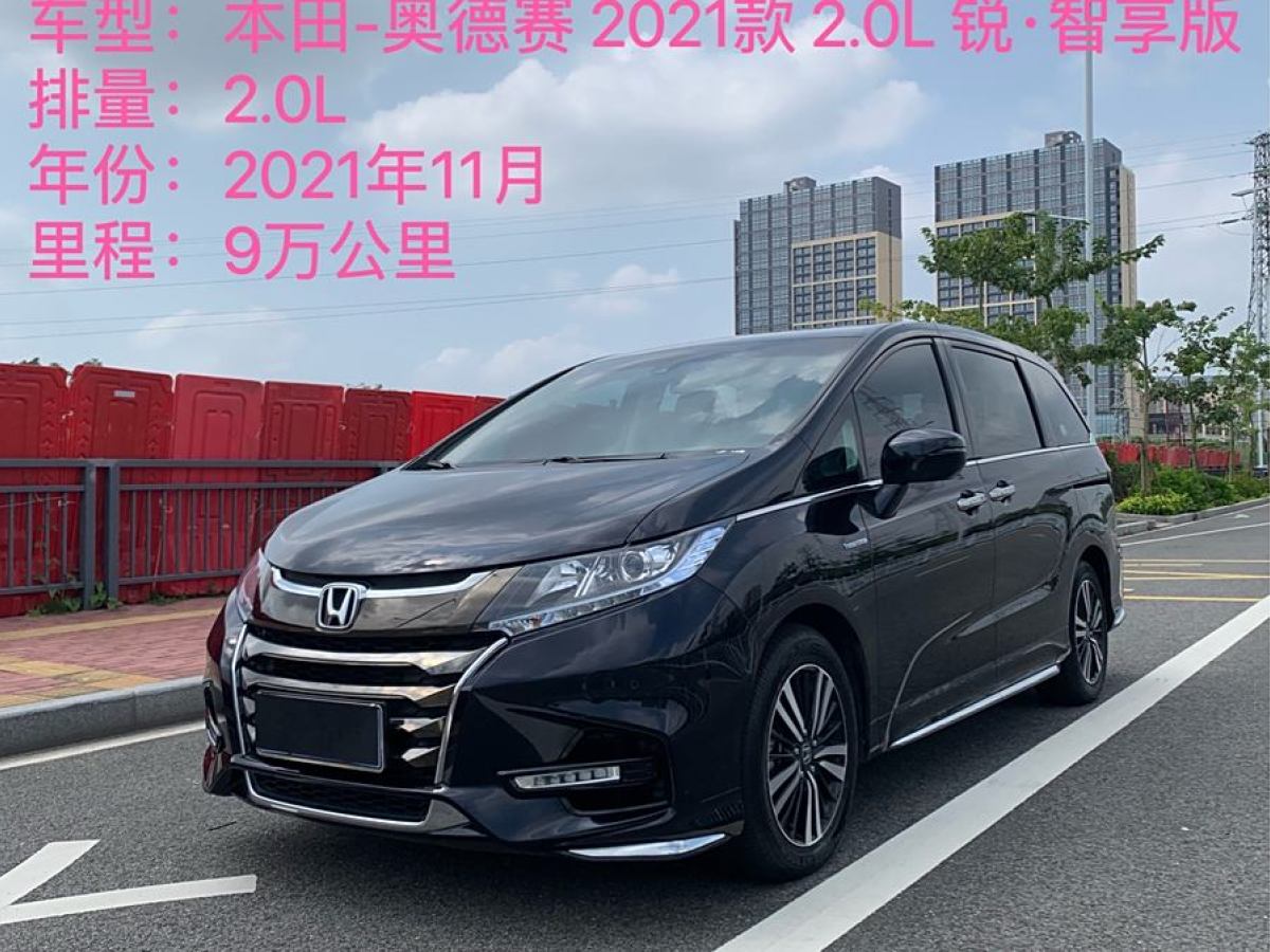 2021年11月本田 奧德賽  2021款 2.0L 銳?智享版