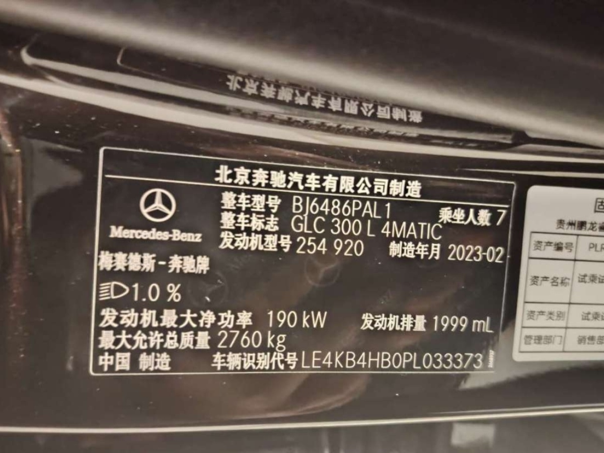 奔馳 奔馳GLC  2024款 GLC 300 L 4MATIC 豪華型 7座圖片