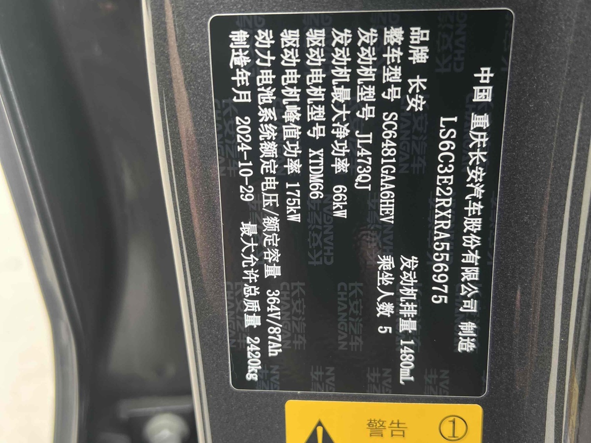2025年5月深藍(lán) 深藍(lán)S7  2024款 215Max 增程版