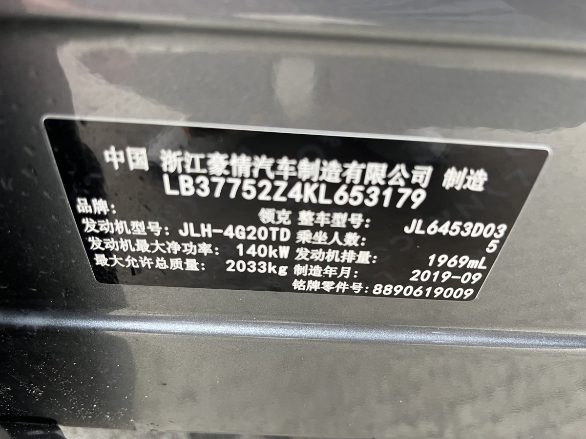 2019年10月領(lǐng)克 領(lǐng)克01  2019款  2.0T 兩驅(qū)耀Pro版 國(guó)VI