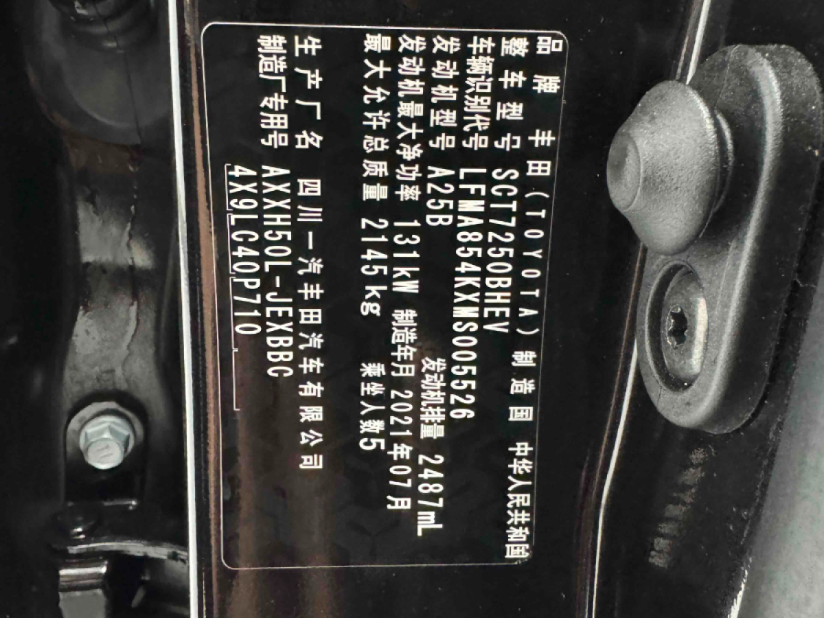 丰田 亚洲龙 2019款 双擎 2.5L 豪华版 国VI图片