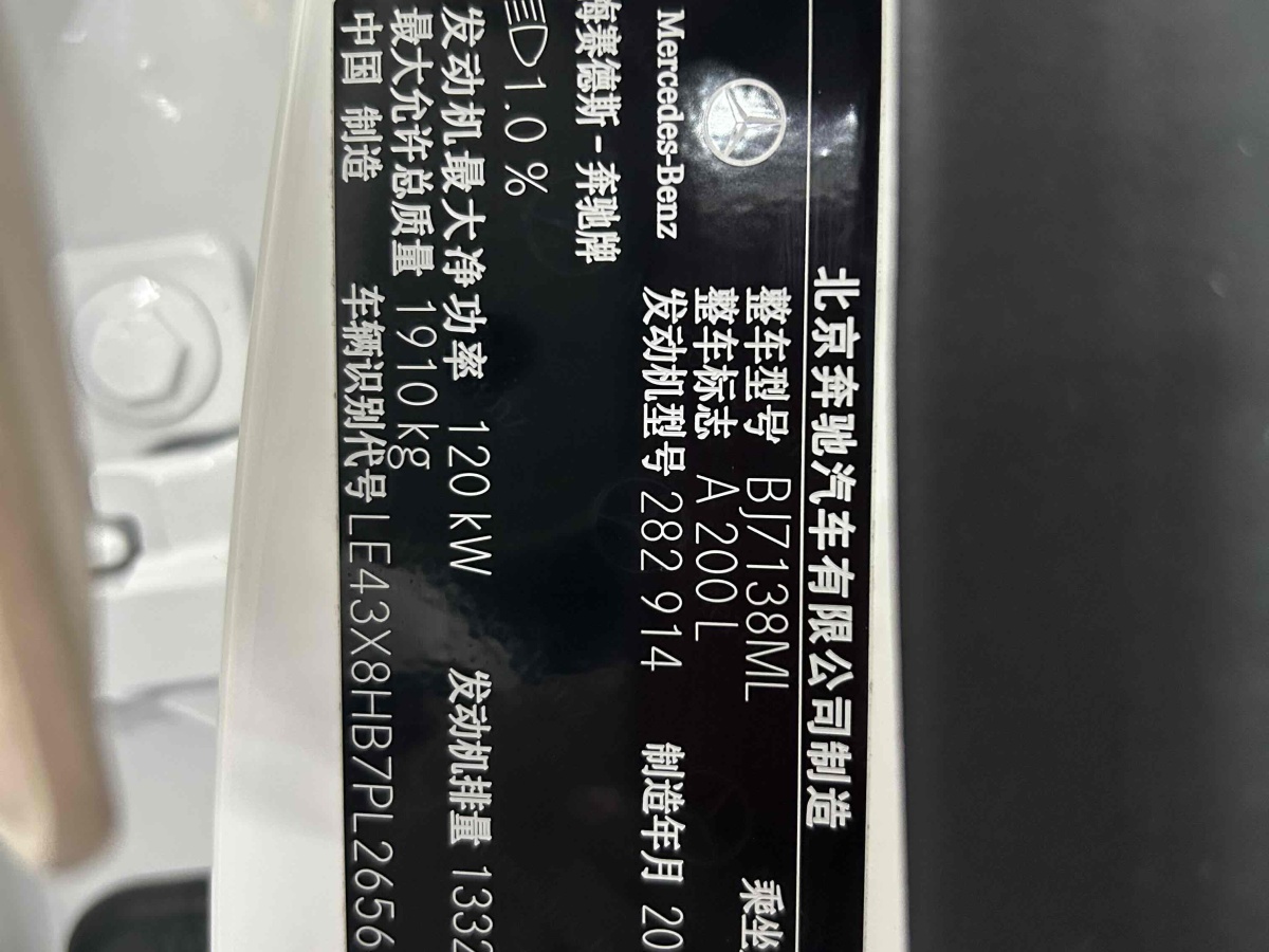 2023年3月奔馳 奔馳A級  2022款 改款三 A 200 L 運(yùn)動轎車時(shí)尚型