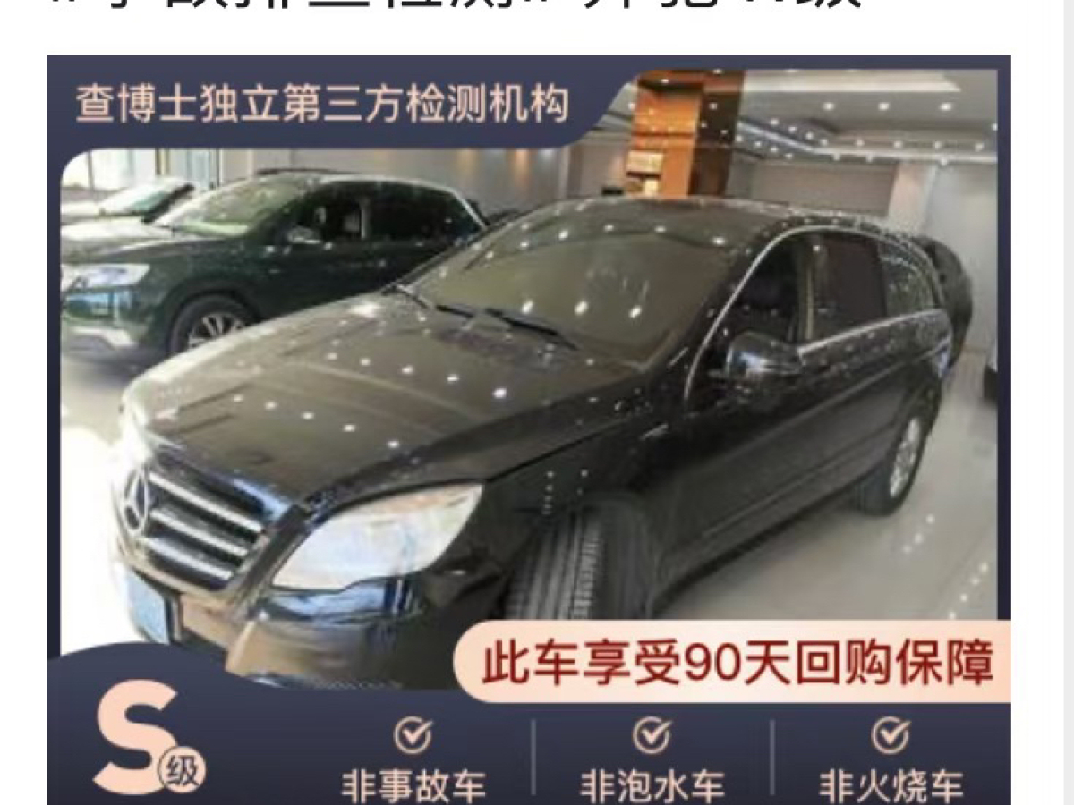 奔驰 奔驰R级  2014款 R 320 4MATIC 商务型图片