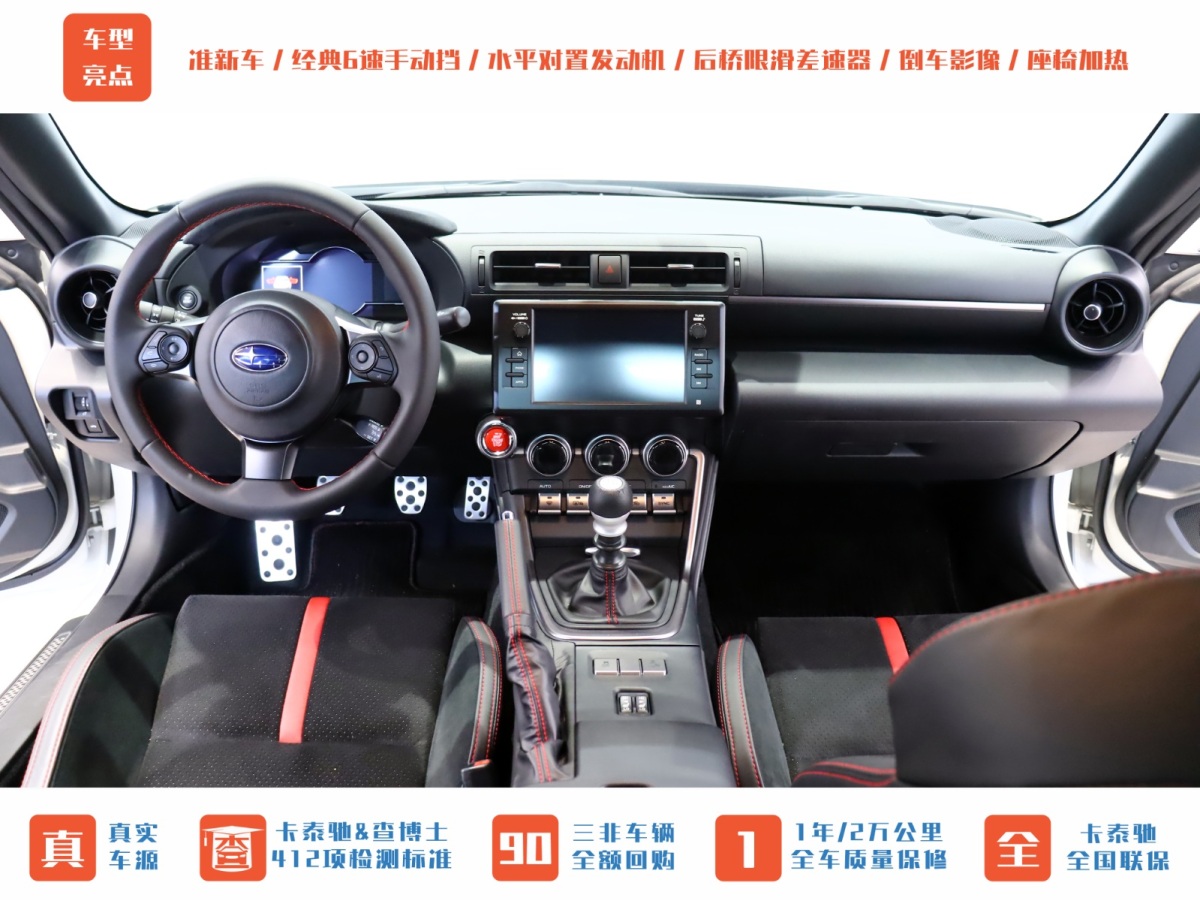 斯巴魯 BRZ  2022款 2.4L 手動版圖片