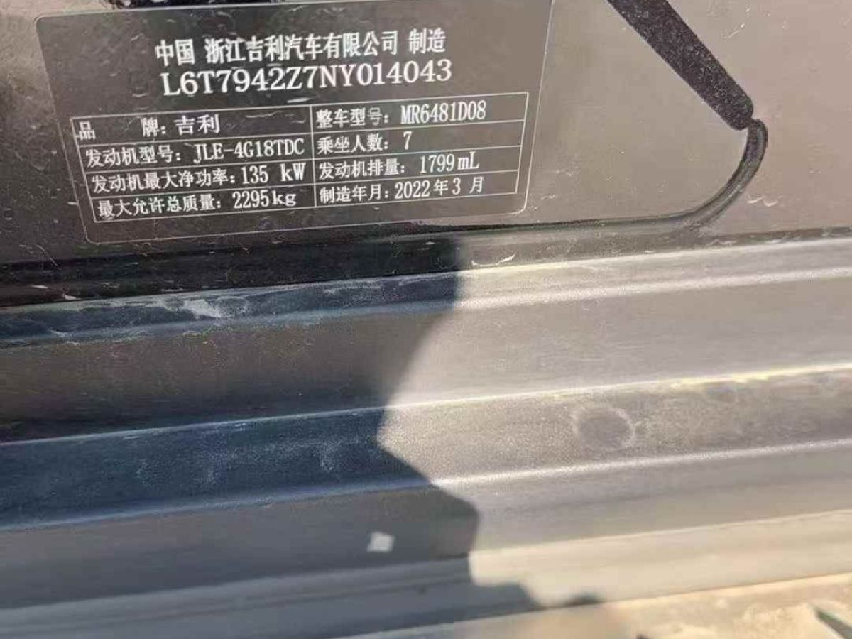 吉利 豪情SUV 圖片