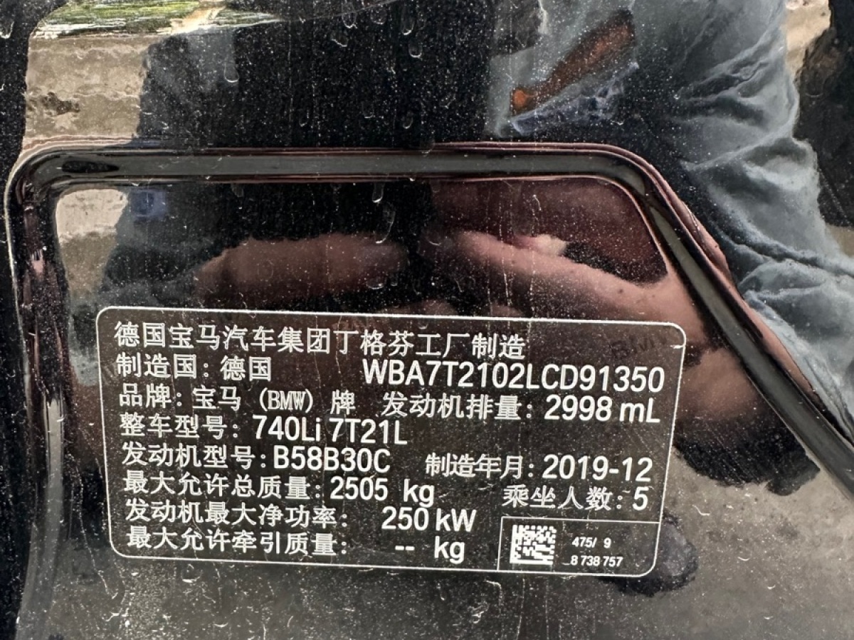 宝马 宝马7系  2019款  740Li 领先型 M运动套装图片