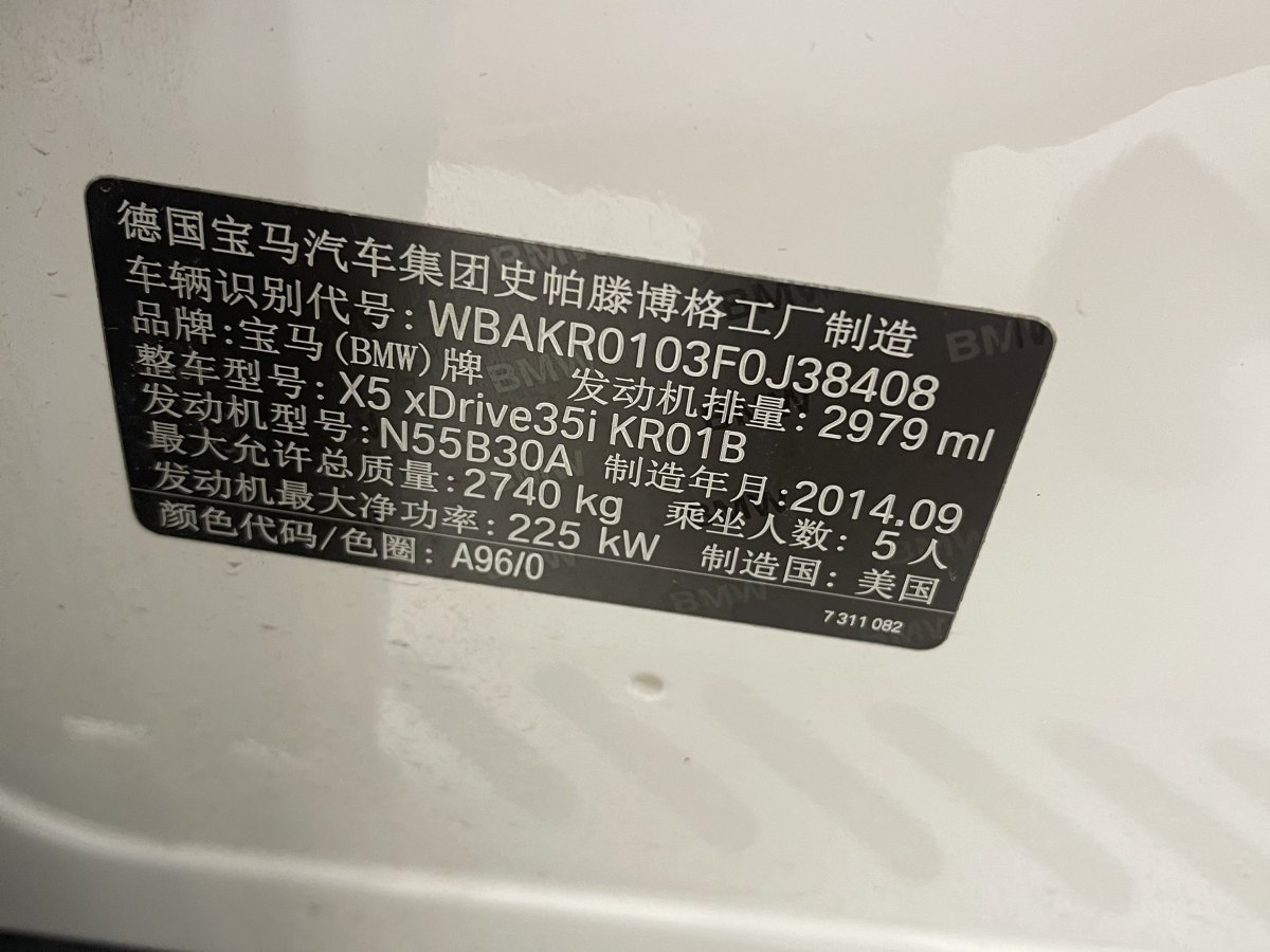 2015年3月寶馬 寶馬X5  2014款 xDrive35i 領(lǐng)先型