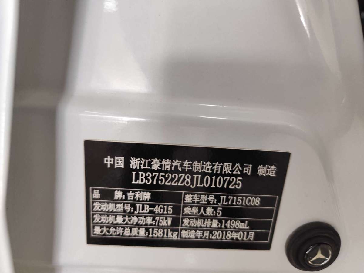 吉利 遠(yuǎn)景X3  2017款 1.5L 自動(dòng)精英型圖片