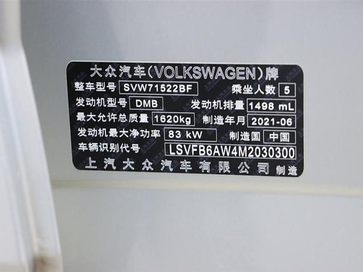 大眾 Polo  2021款 Plus 1.5L 自動炫彩科技版圖片