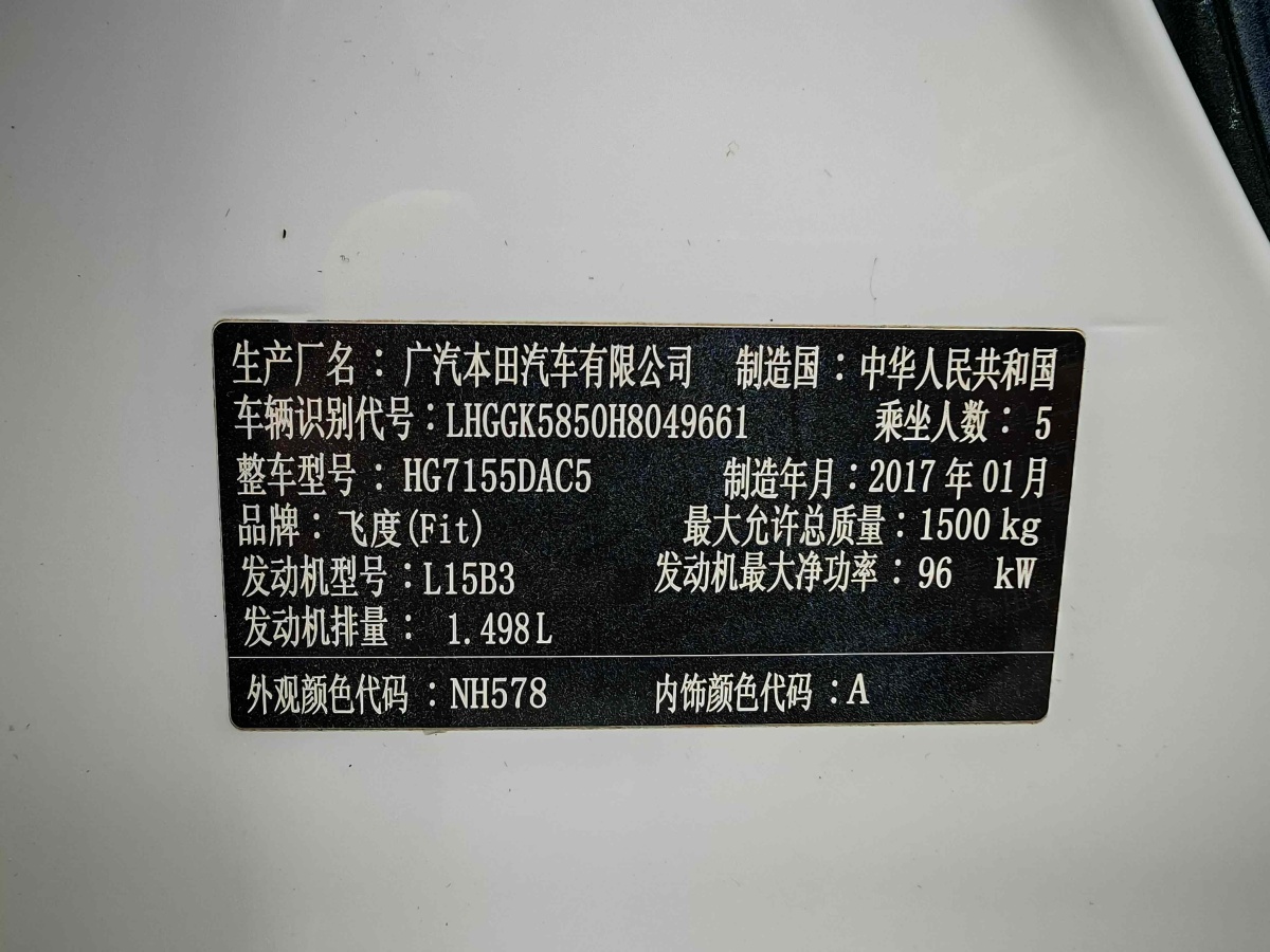 本田 飛度  2016款 1.5L LXS CVT舒適天窗版圖片