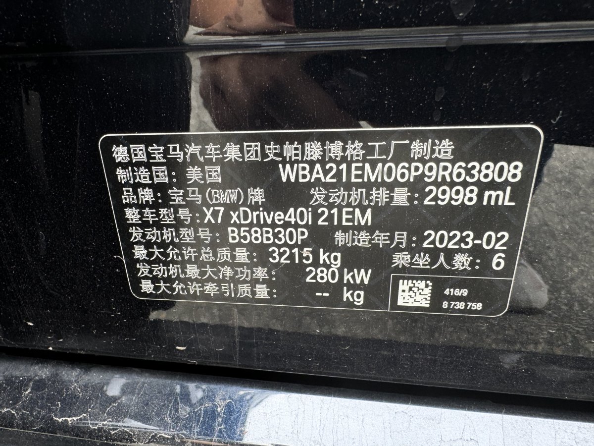 宝马 宝马X7  2023款 xDrive40i 尊享型M运动套装图片