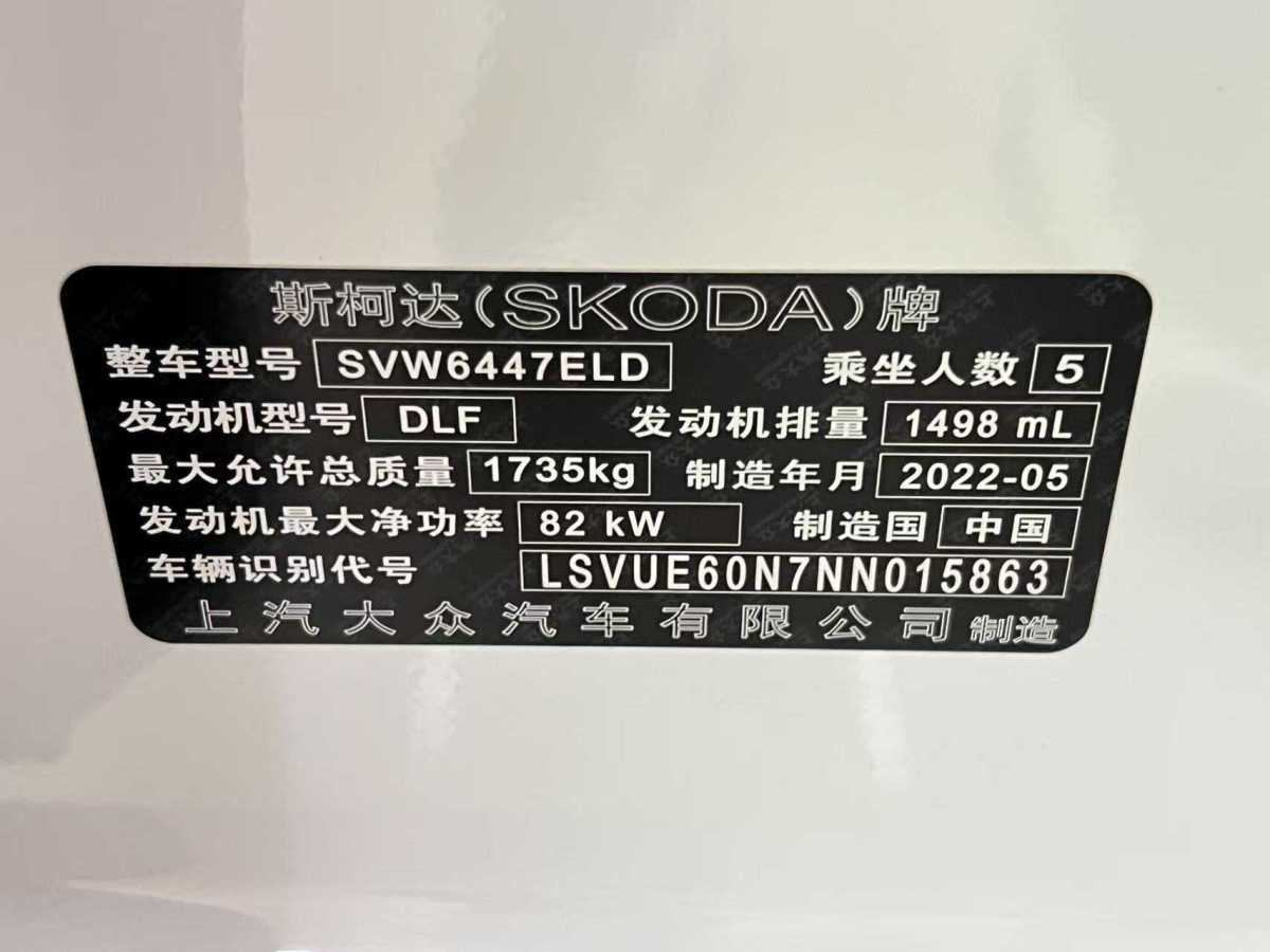 斯柯達(dá) 柯米克  2022款 1.5L 自動舒享版圖片