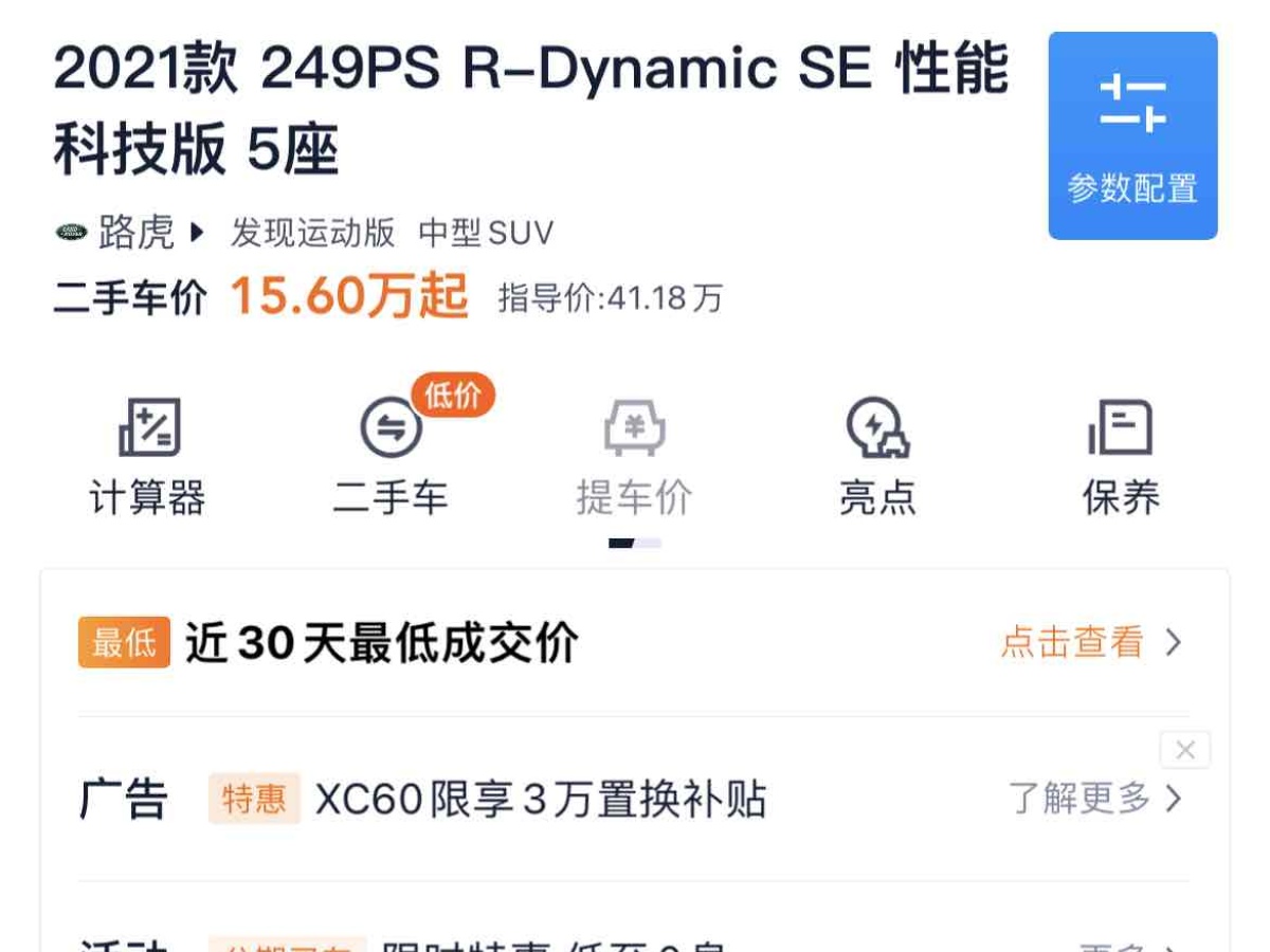 路虎 發(fā)現(xiàn)運(yùn)動(dòng)版  2023款 249PS R-Dynamic SE 性能科技版圖片