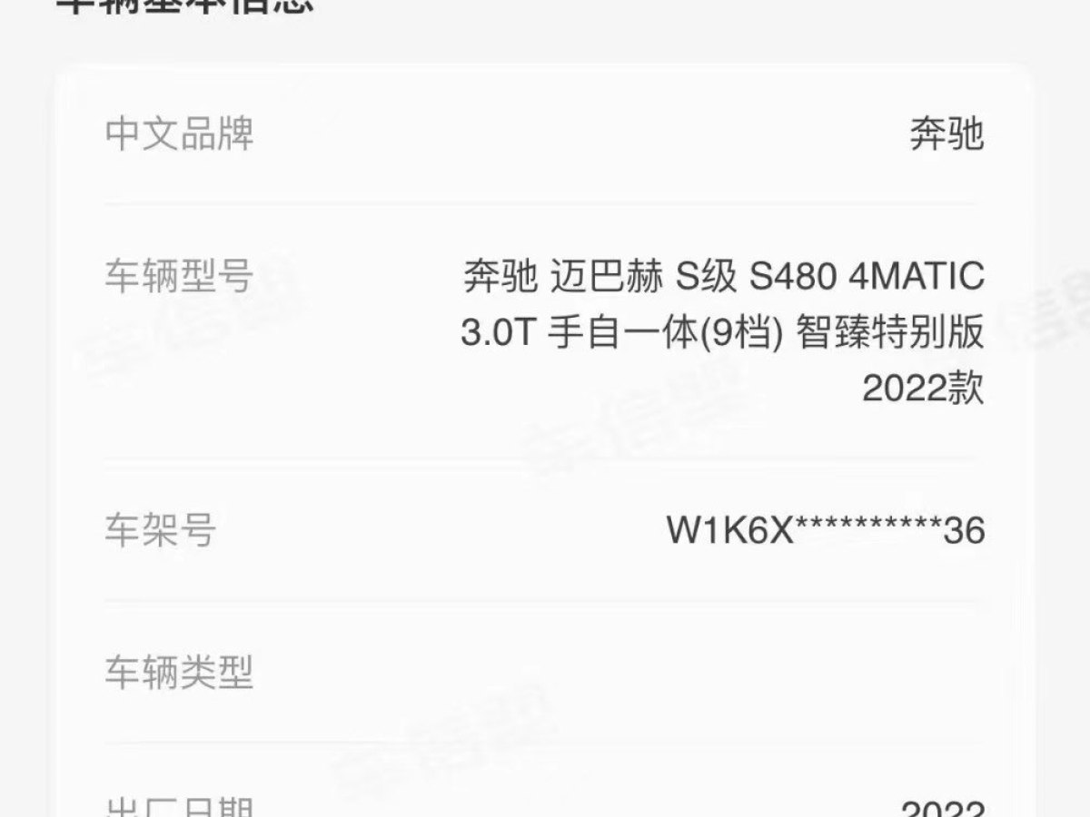 奔馳 邁巴赫S級  2022款 S 480 4MATIC 智臻特別版圖片