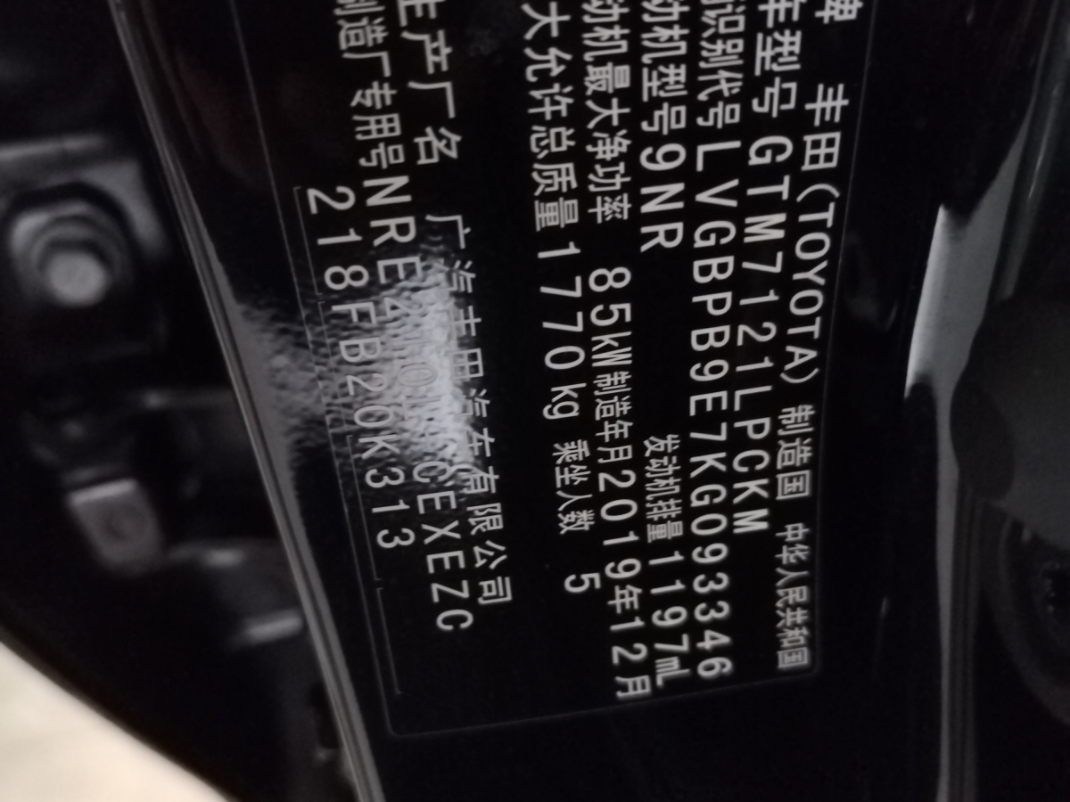 丰田 雷凌  2019款  185T CVT运动版 国VI图片