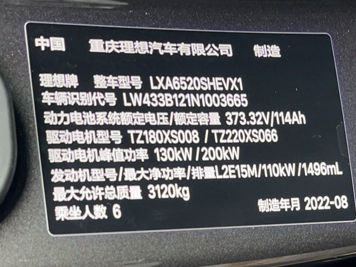 理想 理想L9  2022款 L9 Max版圖片