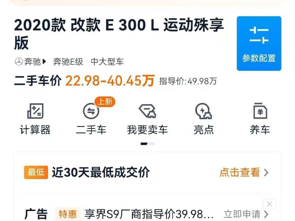 奔馳 奔馳E級(jí)  2020款 E 300 L 豪華型圖片