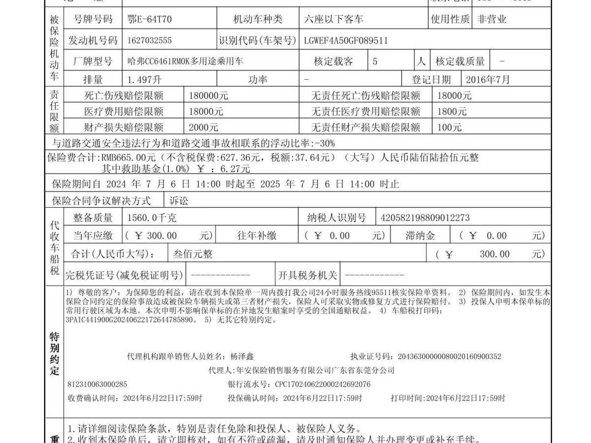 哈弗 H6  2015款 改款 運(yùn)動(dòng)版 1.5T 手動(dòng)兩驅(qū)精英型圖片