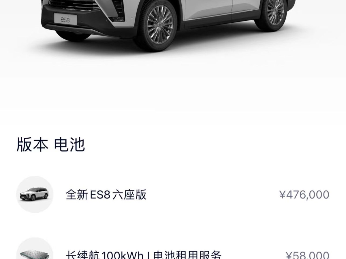 蔚來 ES8  2020款 580KM 基準(zhǔn)版 六座版圖片