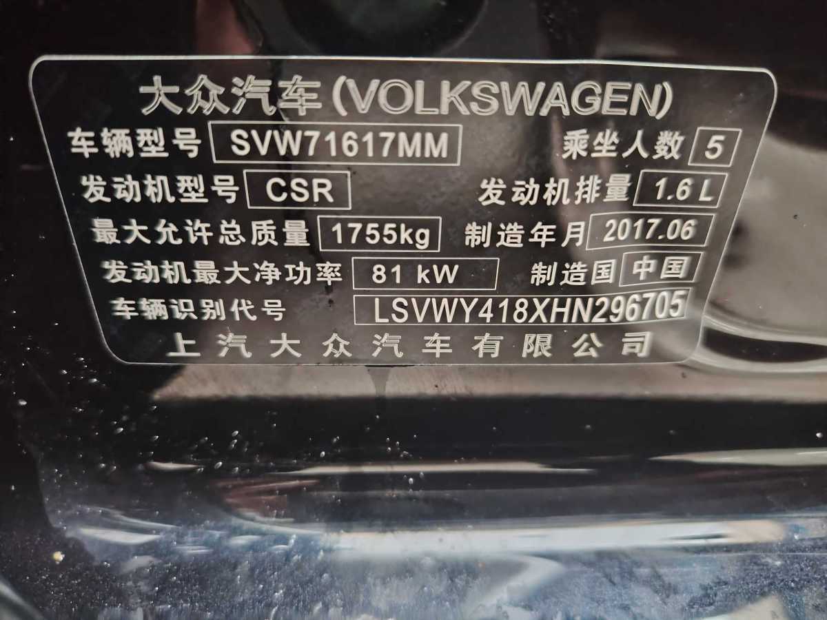 2017年8月大眾 朗逸  2017款 1.6L 自動風(fēng)尚版