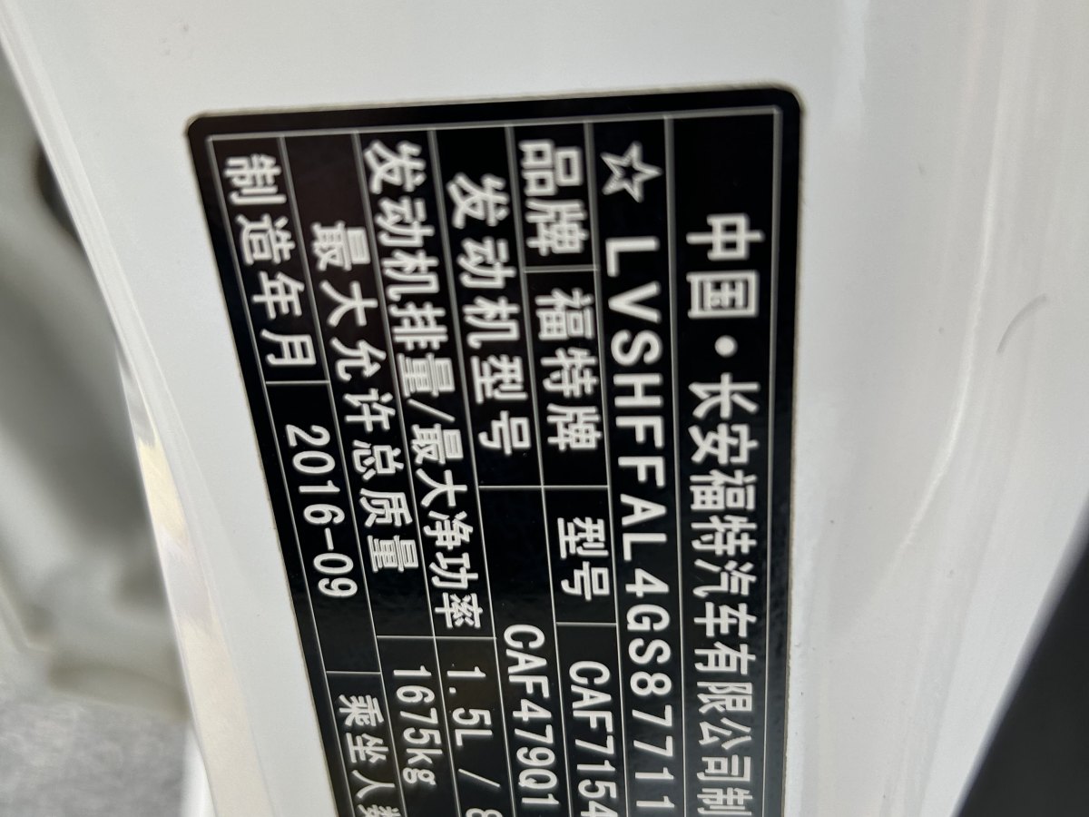 福特 福睿斯  2015款 1.5L 自動(dòng)舒適型圖片