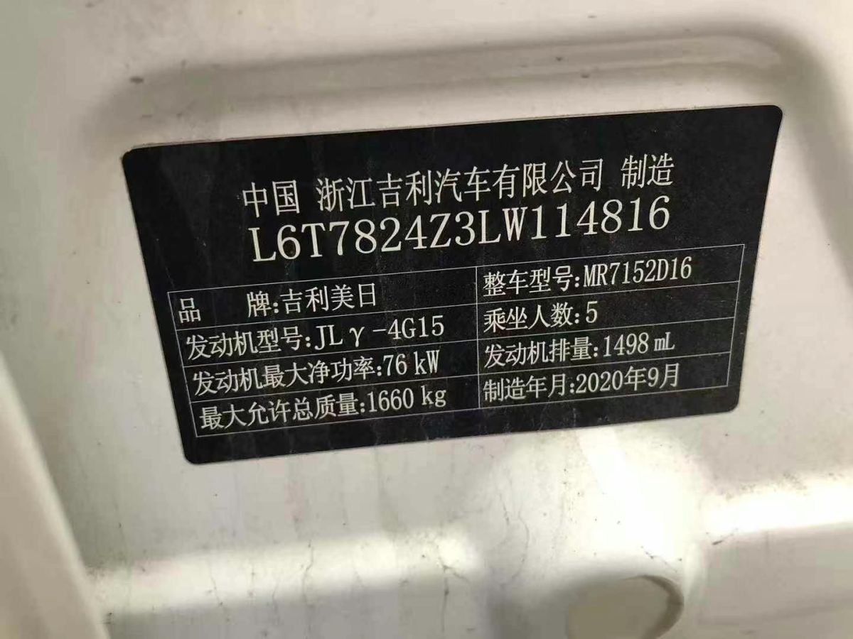 吉利 帝豪  2021款 UP 1.5L CVT向上版圖片