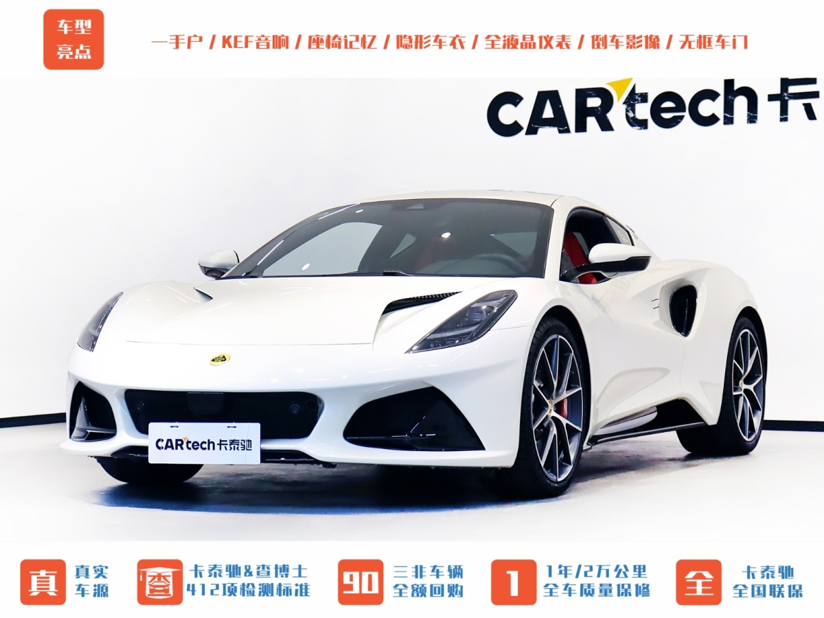 路特斯 EMIRA  2023款 2.0T First Edition圖片