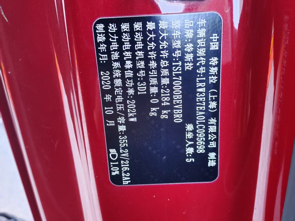 特斯拉 Model 3  2020款 改款 長(zhǎng)續(xù)航后輪驅(qū)動(dòng)版圖片