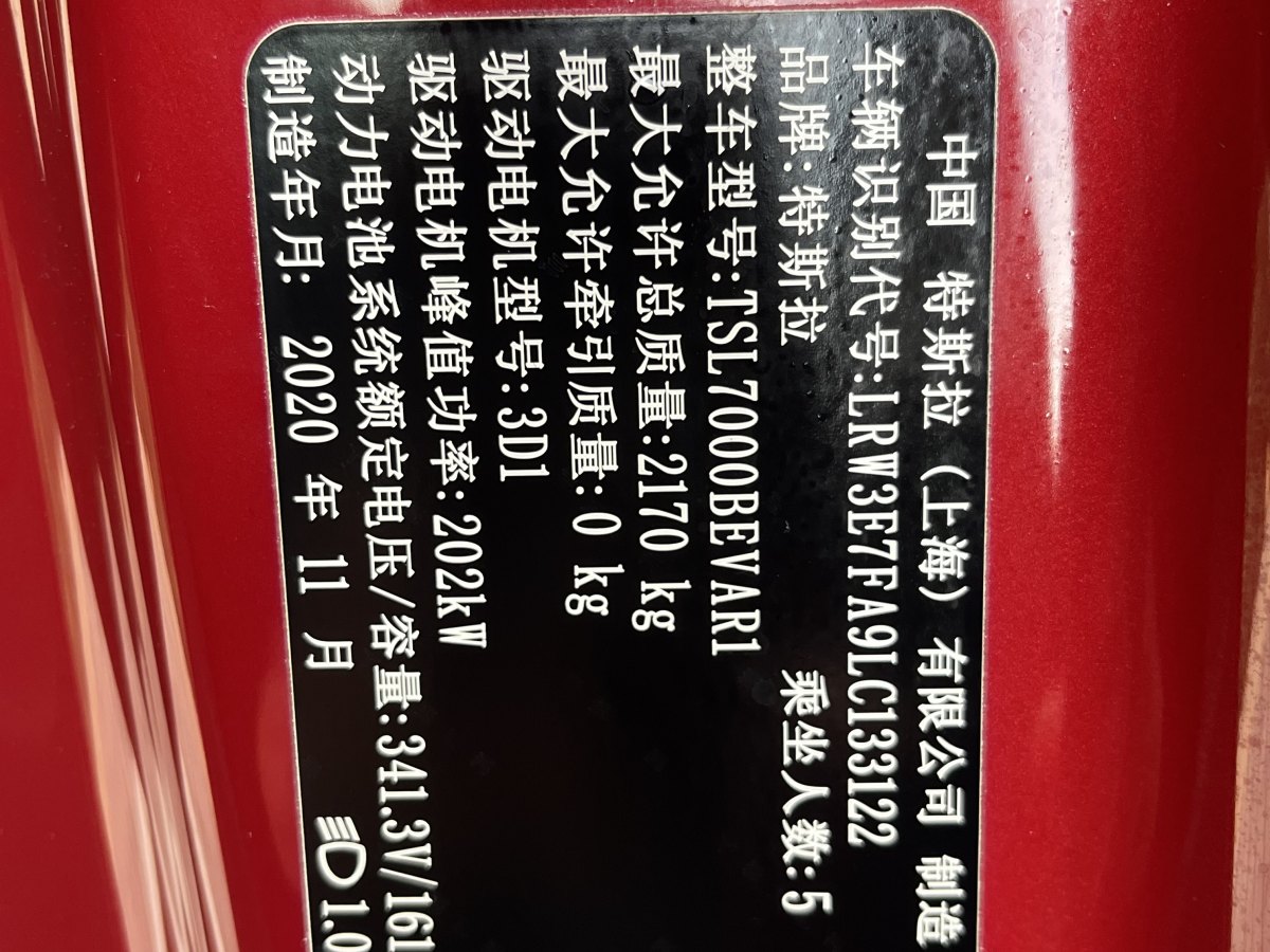 特斯拉 Model 3  2020款 改款 標(biāo)準(zhǔn)續(xù)航后驅(qū)升級(jí)版圖片