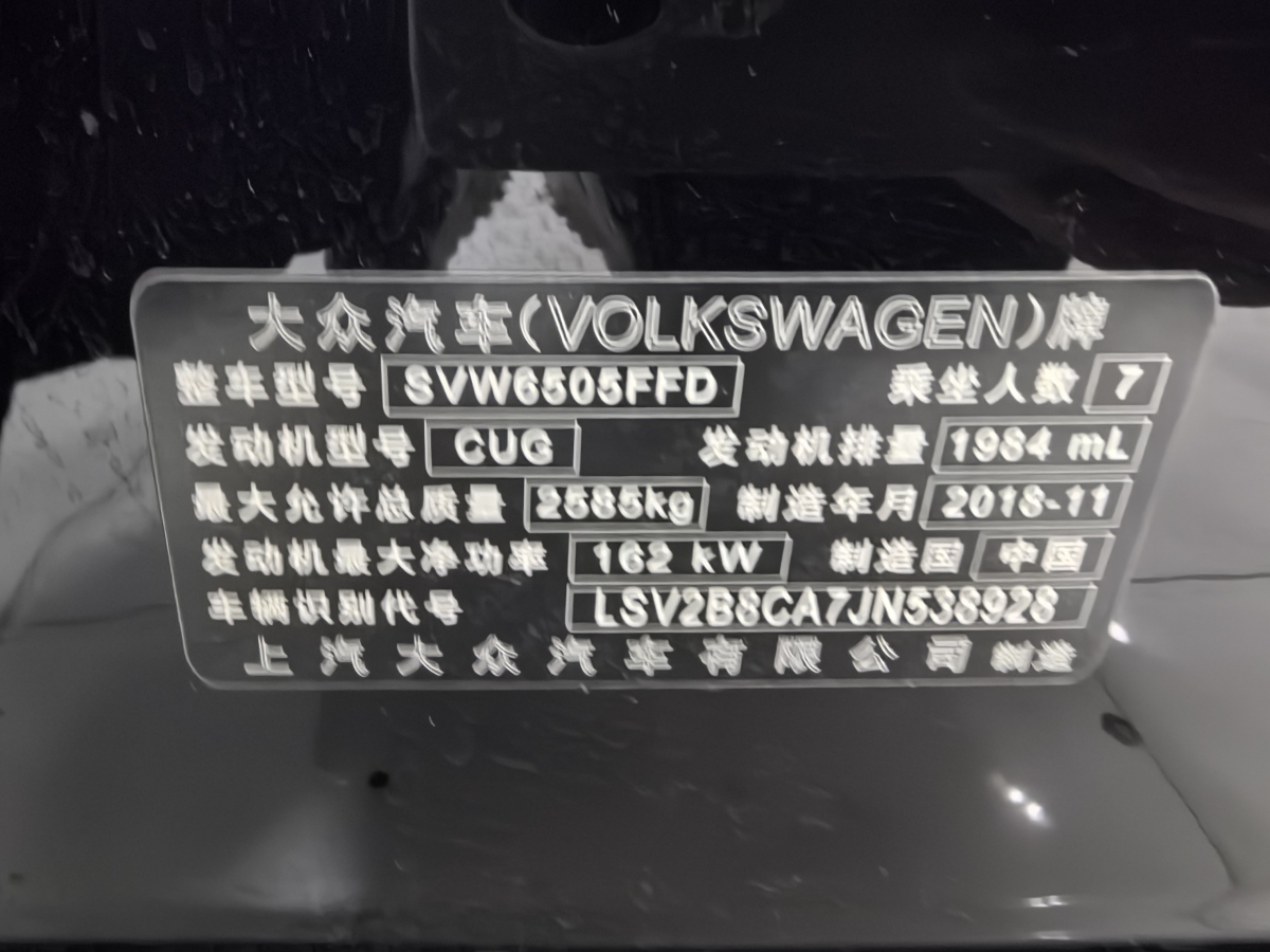 大眾 途昂  2019款 380TSI 四驅(qū)豪華版 國(guó)V圖片