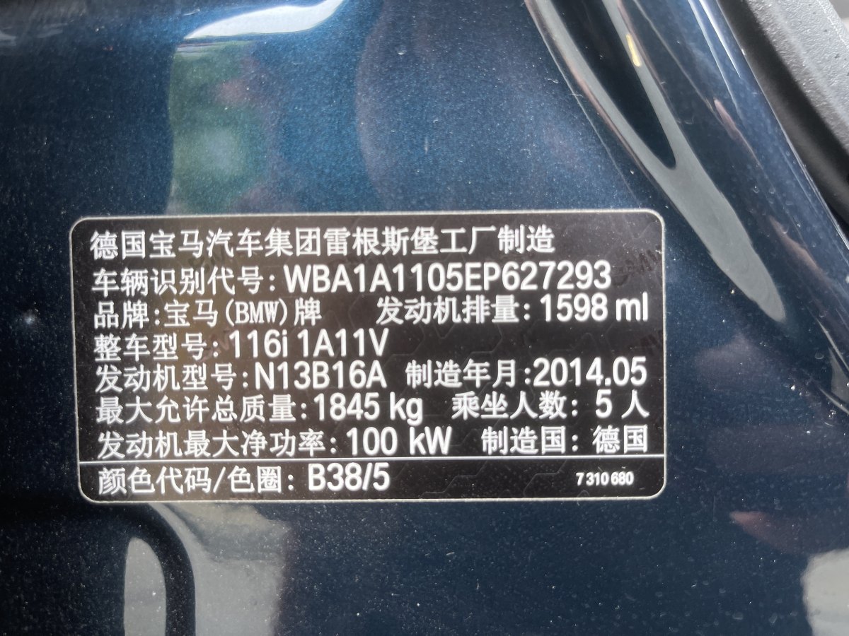 2014年7月宝马 宝马1系  2013款 改款 116i 领先型