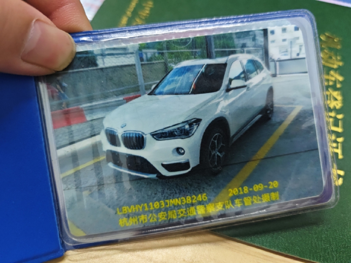 2018年9月宝马 宝马X1新能源  2018款 xDrive25Le 豪华型