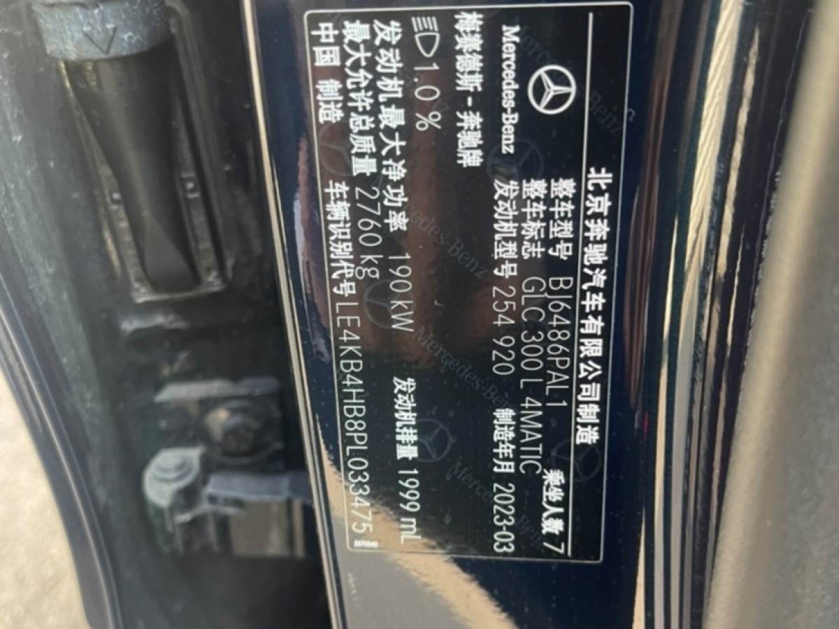 奔馳 奔馳GLC  2024款 GLC 300 L 4MATIC 豪華型 7座圖片