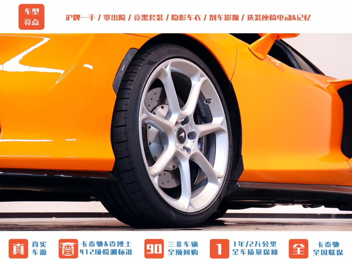 邁凱倫 GT  2019款 4.0T 標(biāo)準(zhǔn)型圖片