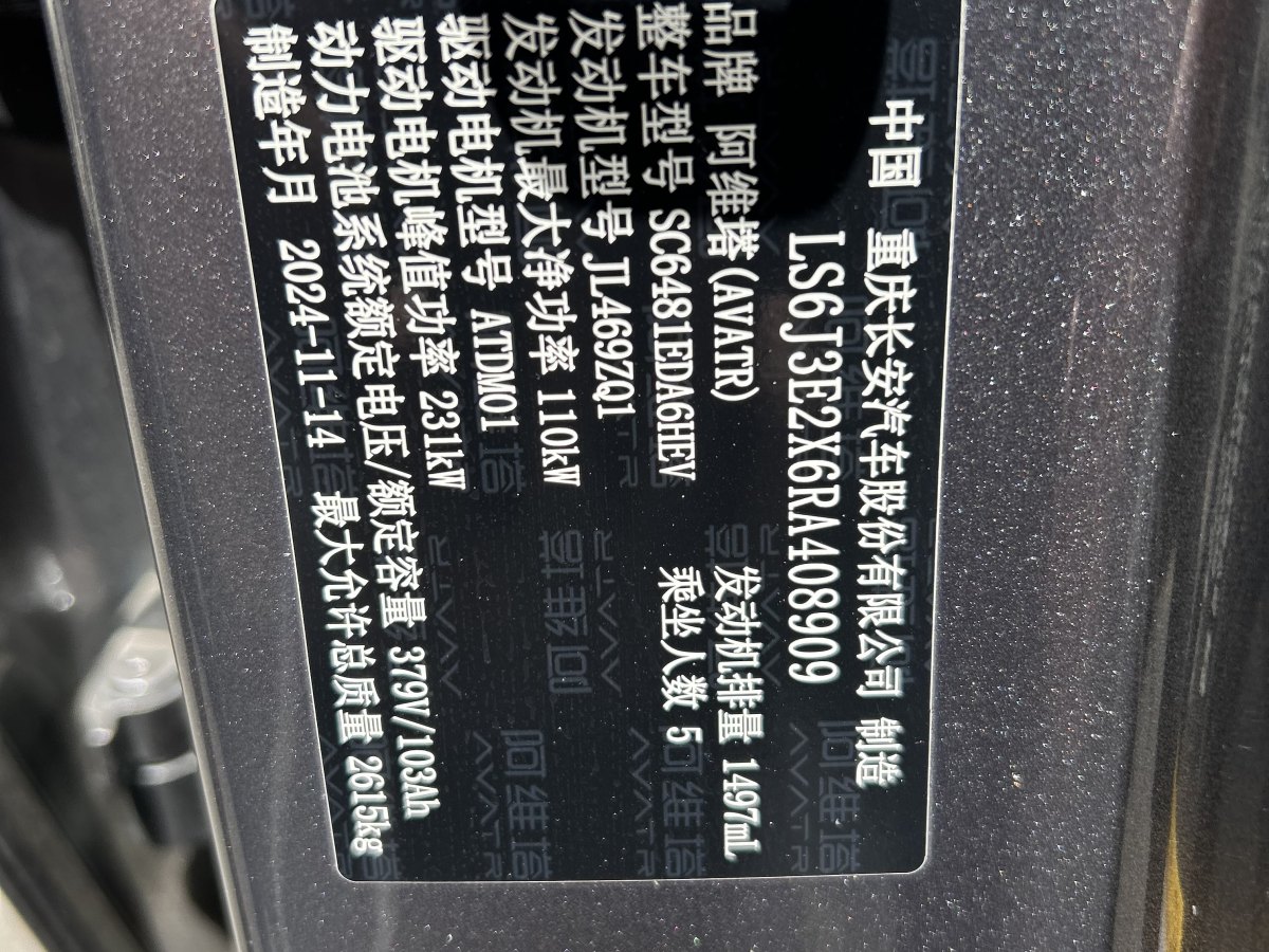阿維塔 阿維塔07  2024款 Max增程版圖片