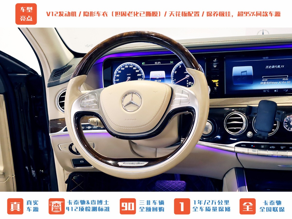 2015年12月奔馳 邁巴赫S級  2015款 S 600